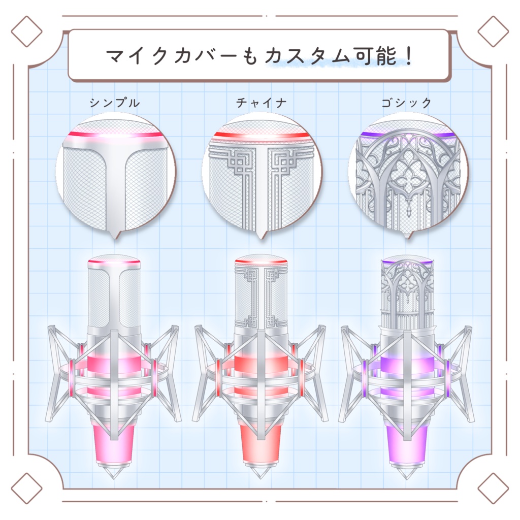 【Live2D】変幻自在カスタムマイク 【VTuber素材】