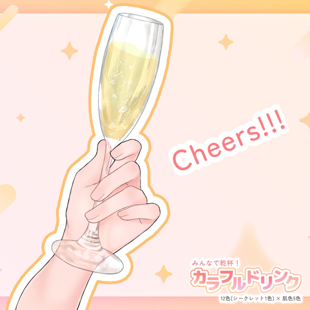 【無料配布あり】カラフルドリンクセット【VTuber向け素材】