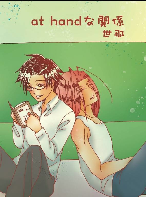 at handな関係