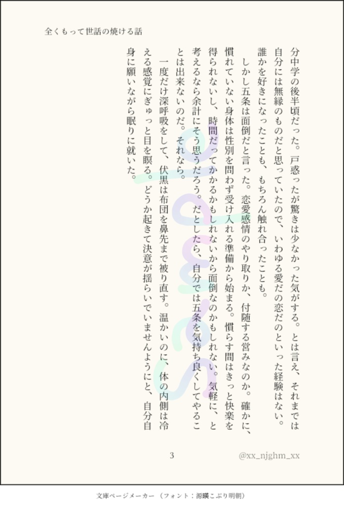 世話の焼ける