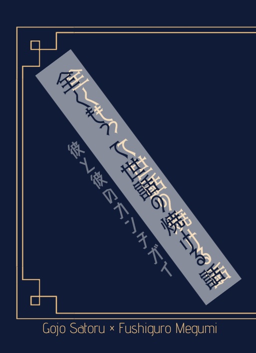 全くもって世話の焼ける話