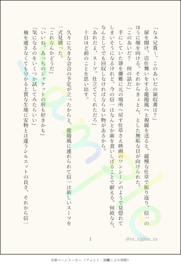 【信風】お願い出して♡