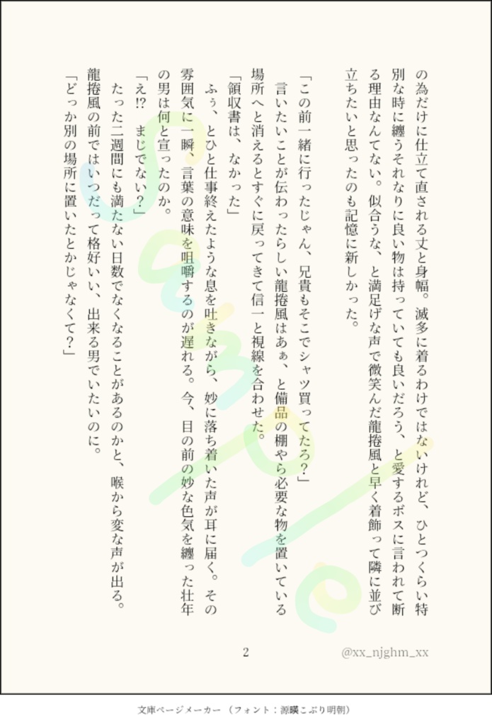 【信風】お願い出して♡