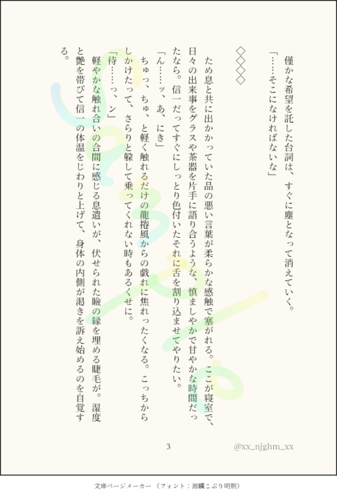 【信風】お願い出して♡