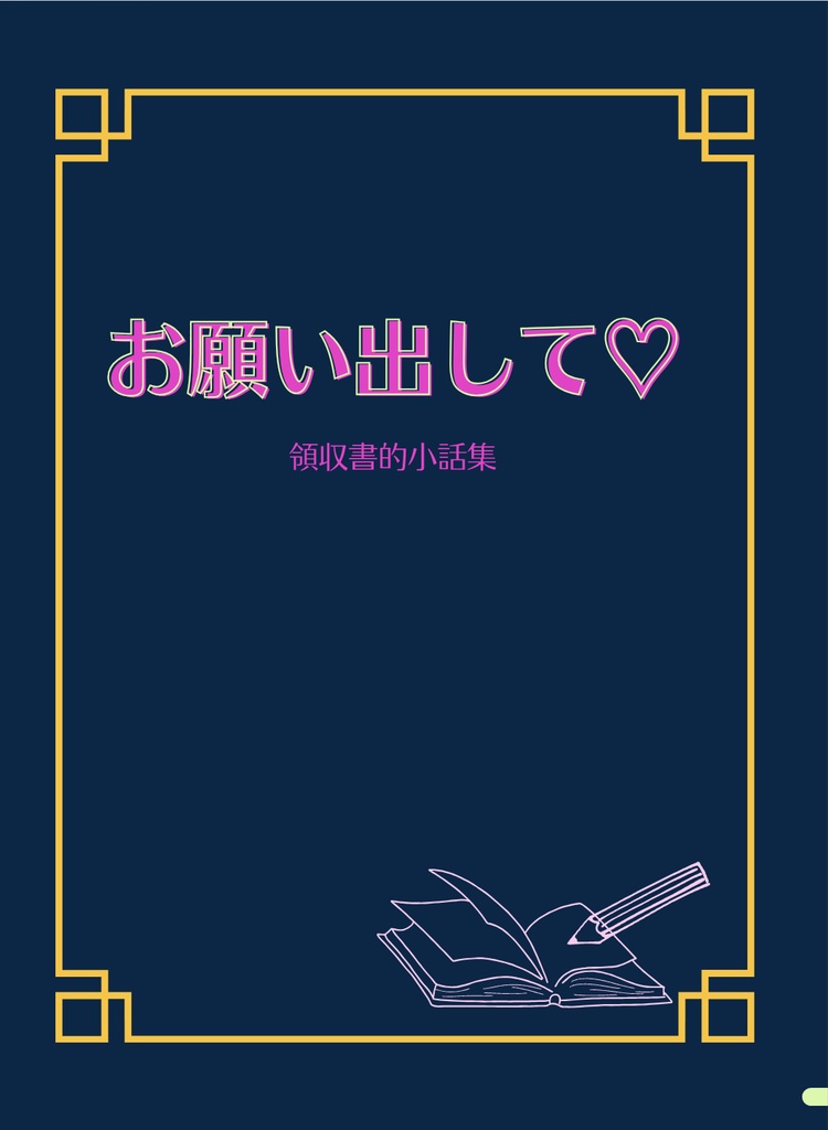 【信風】お願い出して♡