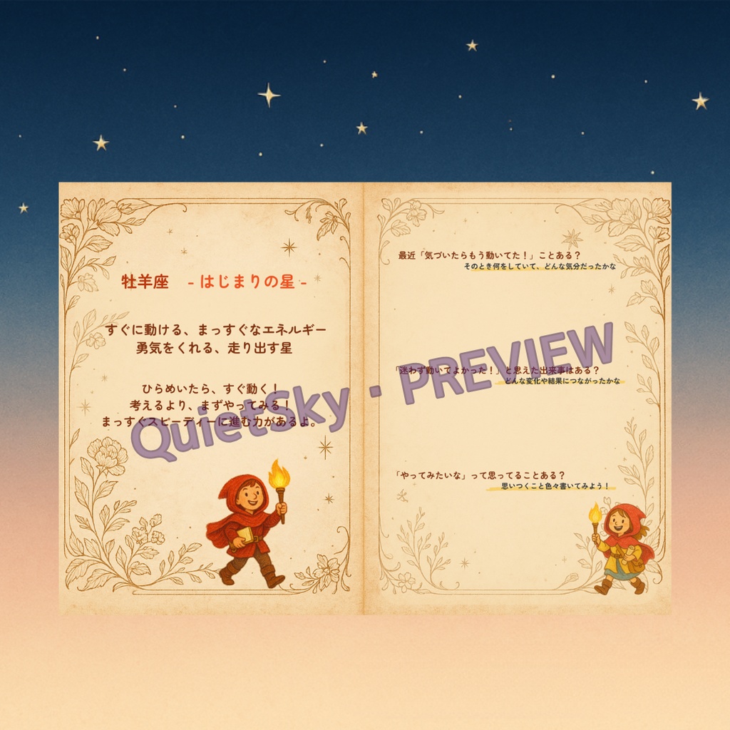 ホロスコープジャーニー |12星座からの問いで「わたし」をめぐるワークブック