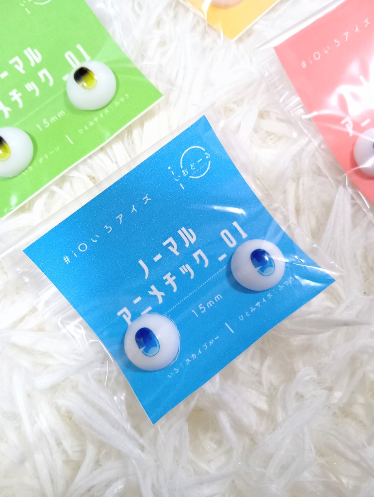 【#iOいろアイズ】 ノーマルアニメチック_01 15mm ※16mmヘッド対応