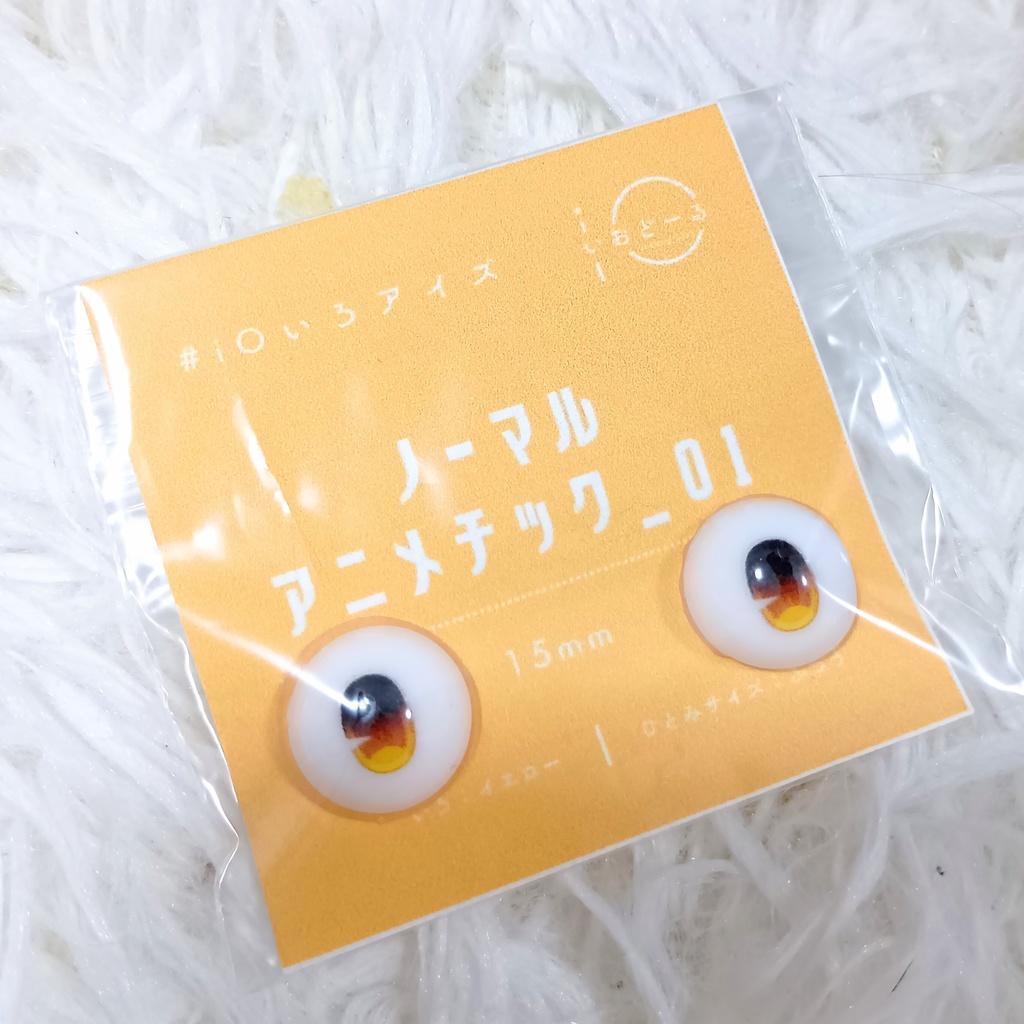 【#iOいろアイズ】 ノーマルアニメチック_01 15mm ※16mmヘッド対応