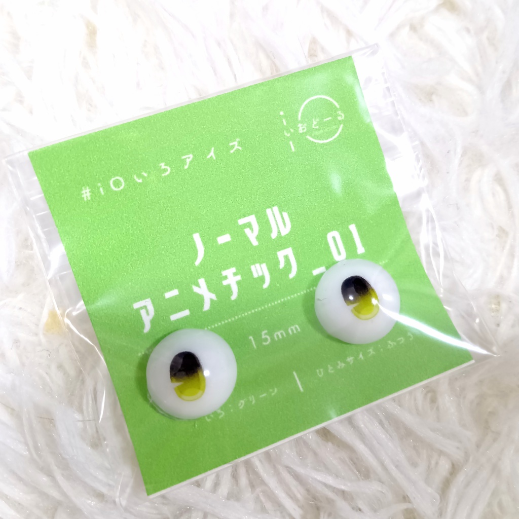 【#iOいろアイズ】 ノーマルアニメチック_01 15mm ※16mmヘッド対応
