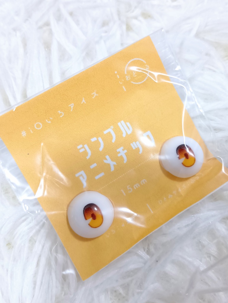 【#iOいろアイズ】 シンプルアニメチック_01 15mm ※16mmヘッド対応