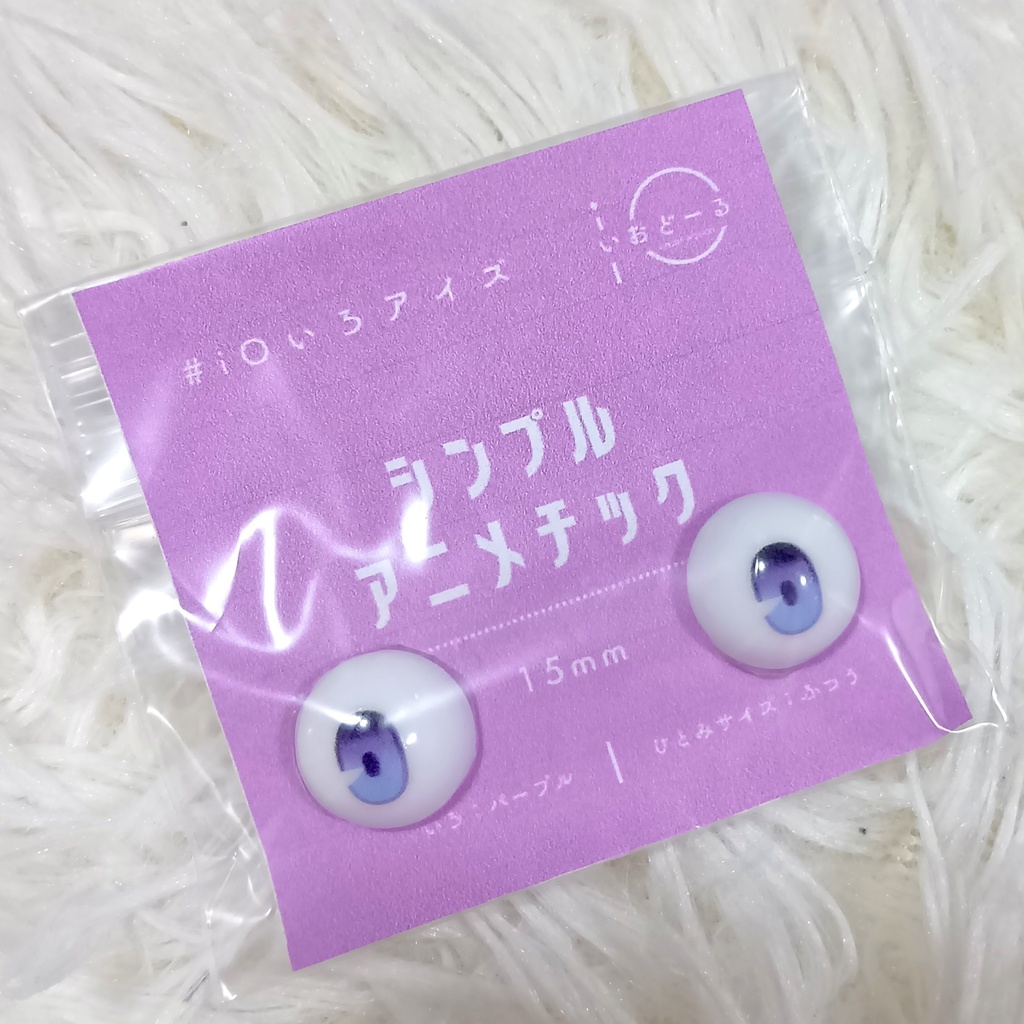 【#iOいろアイズ】 シンプルアニメチック_01 15mm ※16mmヘッド対応