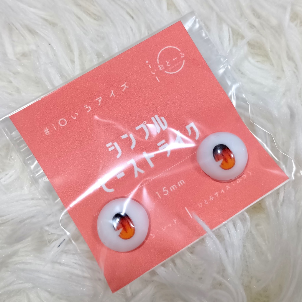 【#iOいろアイズ】 シンプルビーストライク 15mm ※16mmヘッド対応