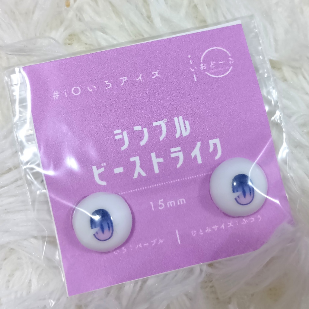 【#iOいろアイズ】 シンプルビーストライク 15mm ※16mmヘッド対応