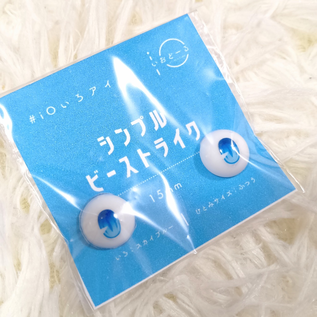 【#iOいろアイズ】 シンプルビーストライク 15mm ※16mmヘッド対応