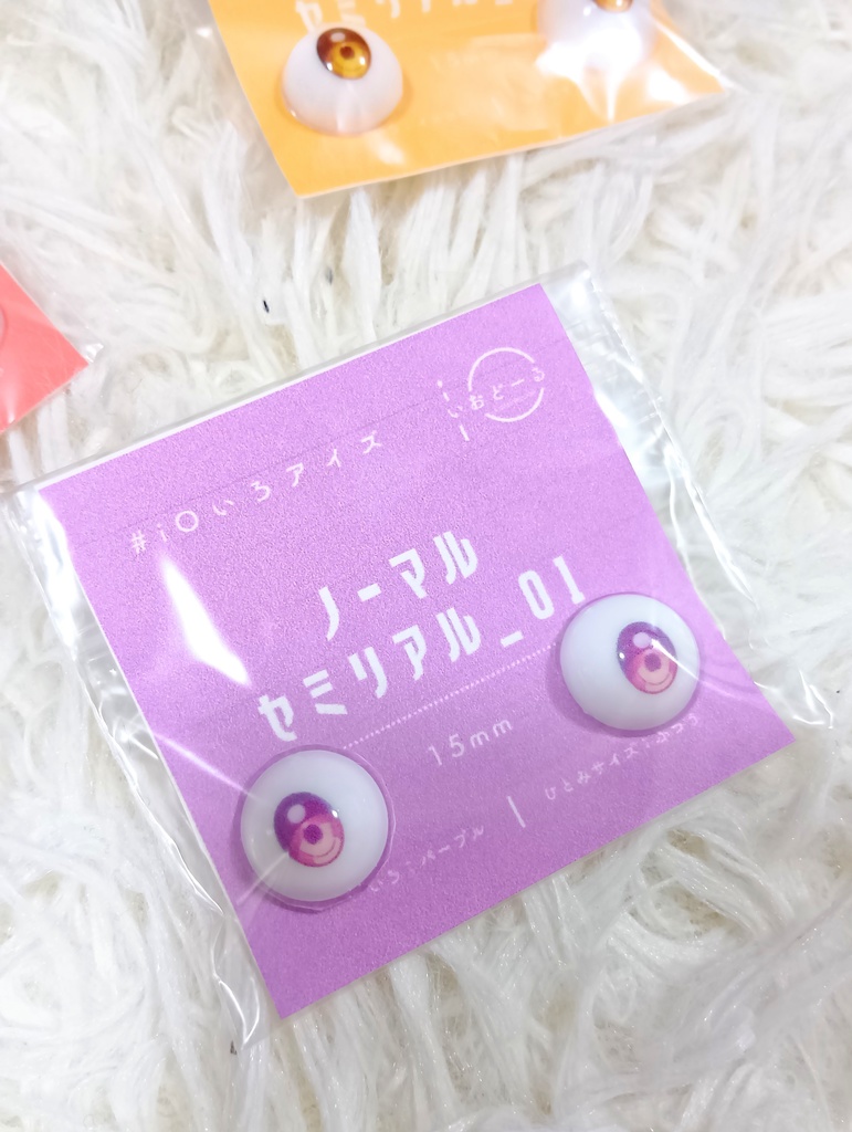 【#iOいろアイズ】 ノーマルセミリアル_01 15mm ※16mmヘッド対応