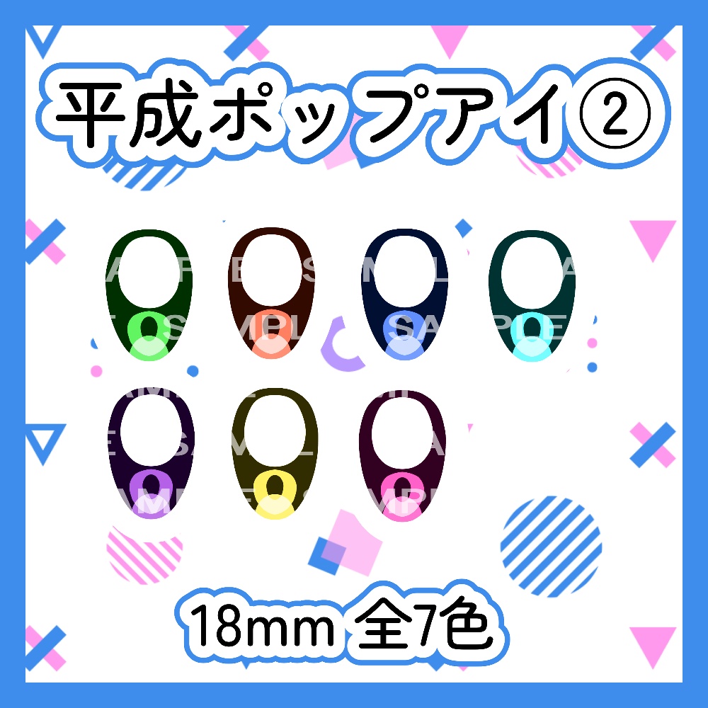 平成ポップアイ②