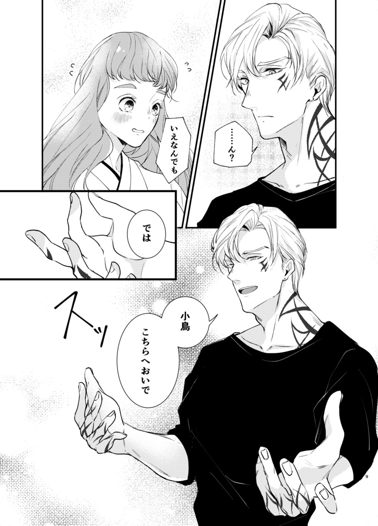 山鳥毛さんの理性は限界