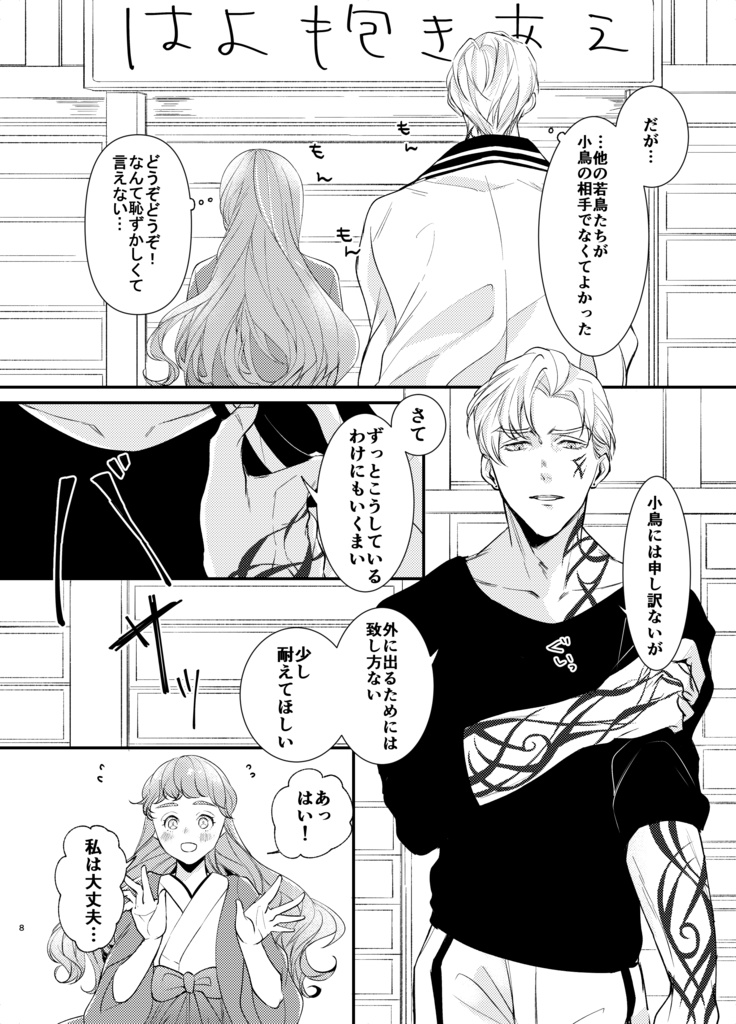 山鳥毛さんの理性は限界