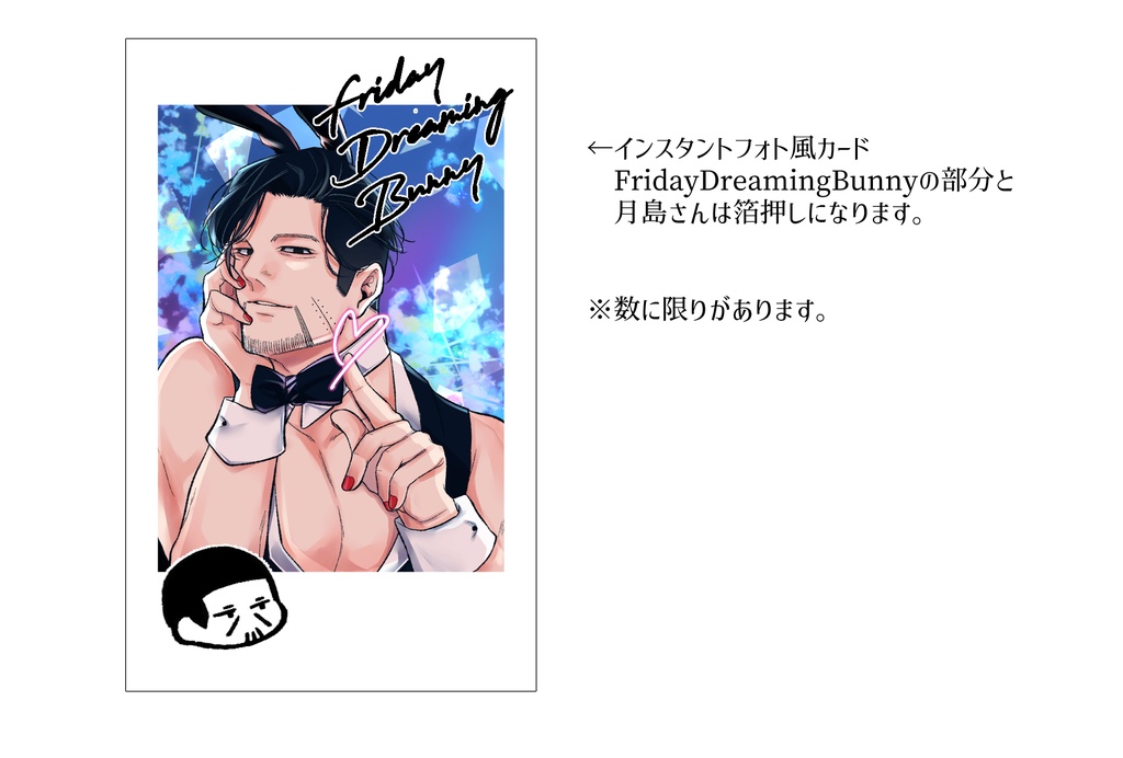 金曜日の夢見るうさぎ バニ尾ステッカー