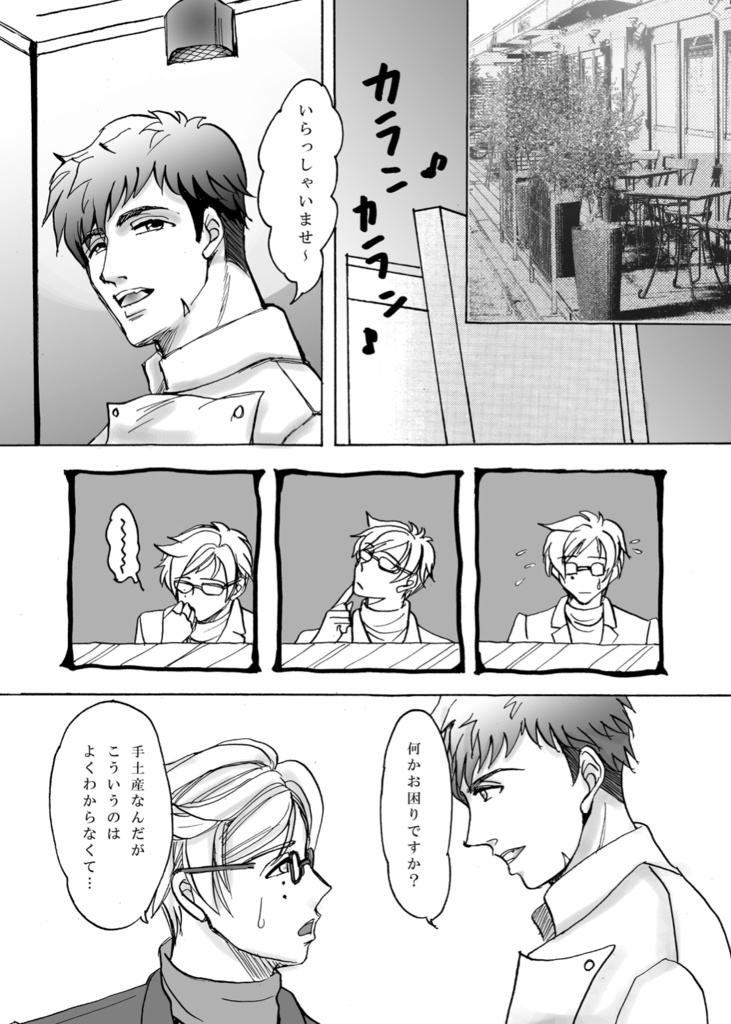 【臣左】パティシエは金曜日に恋をする