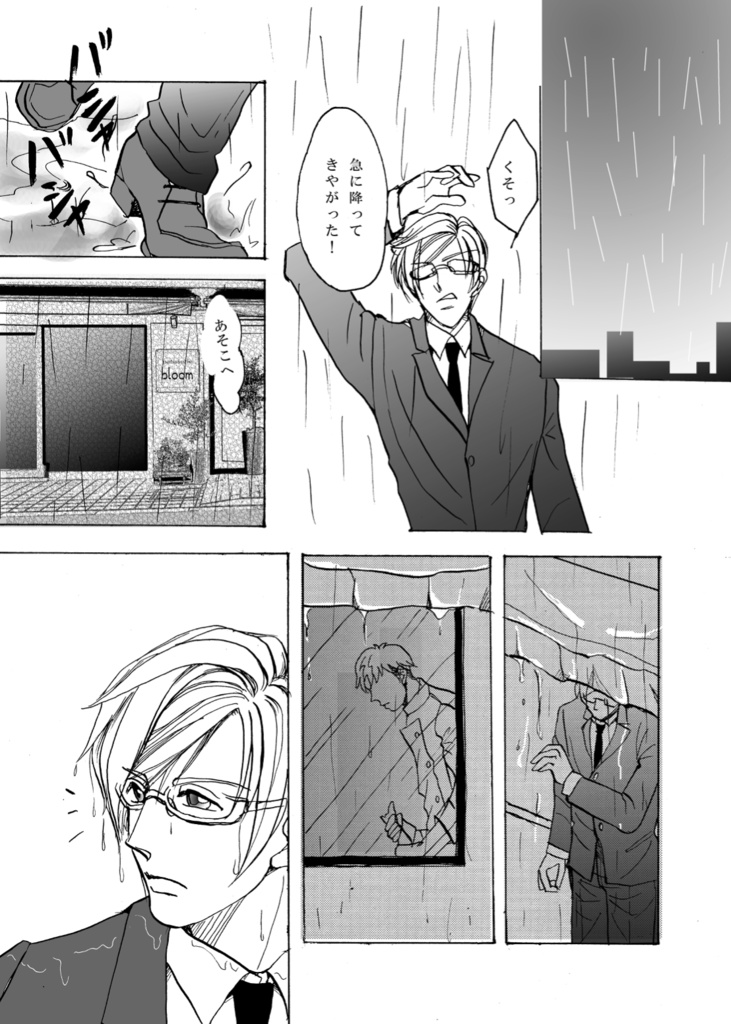 【臣左】パティシエは金曜日に恋をする