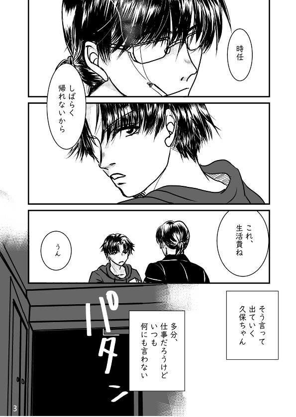 【久保時】久保田誠人の悩める日常