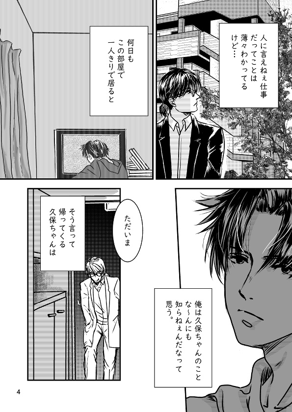 【久保時】久保田誠人の悩める日常