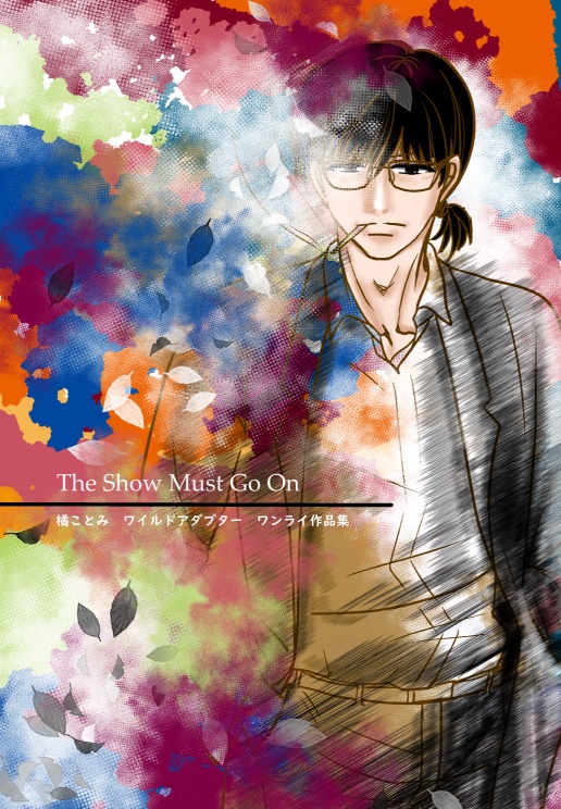 The Show Must Go On