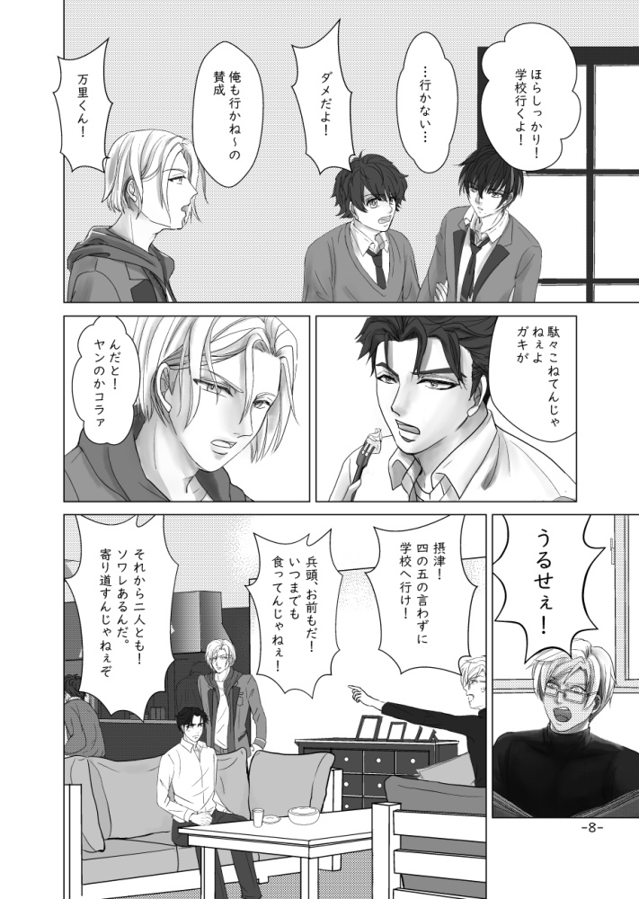 八年目のキセキ