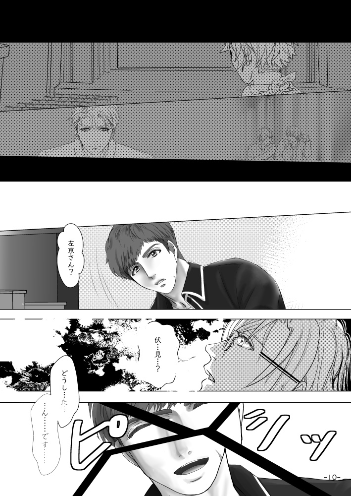 八年目のキセキ