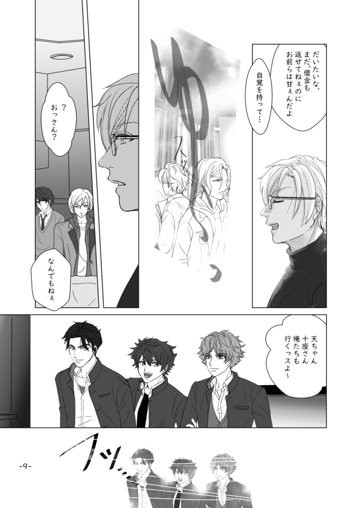 八年目のキセキ