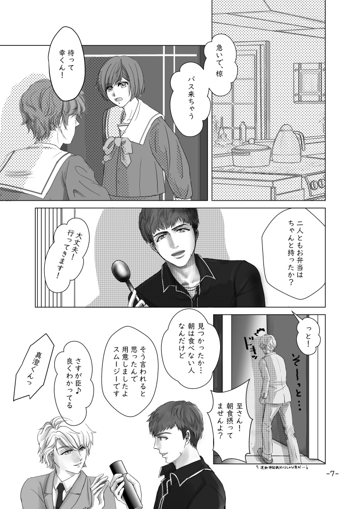 八年目のキセキ