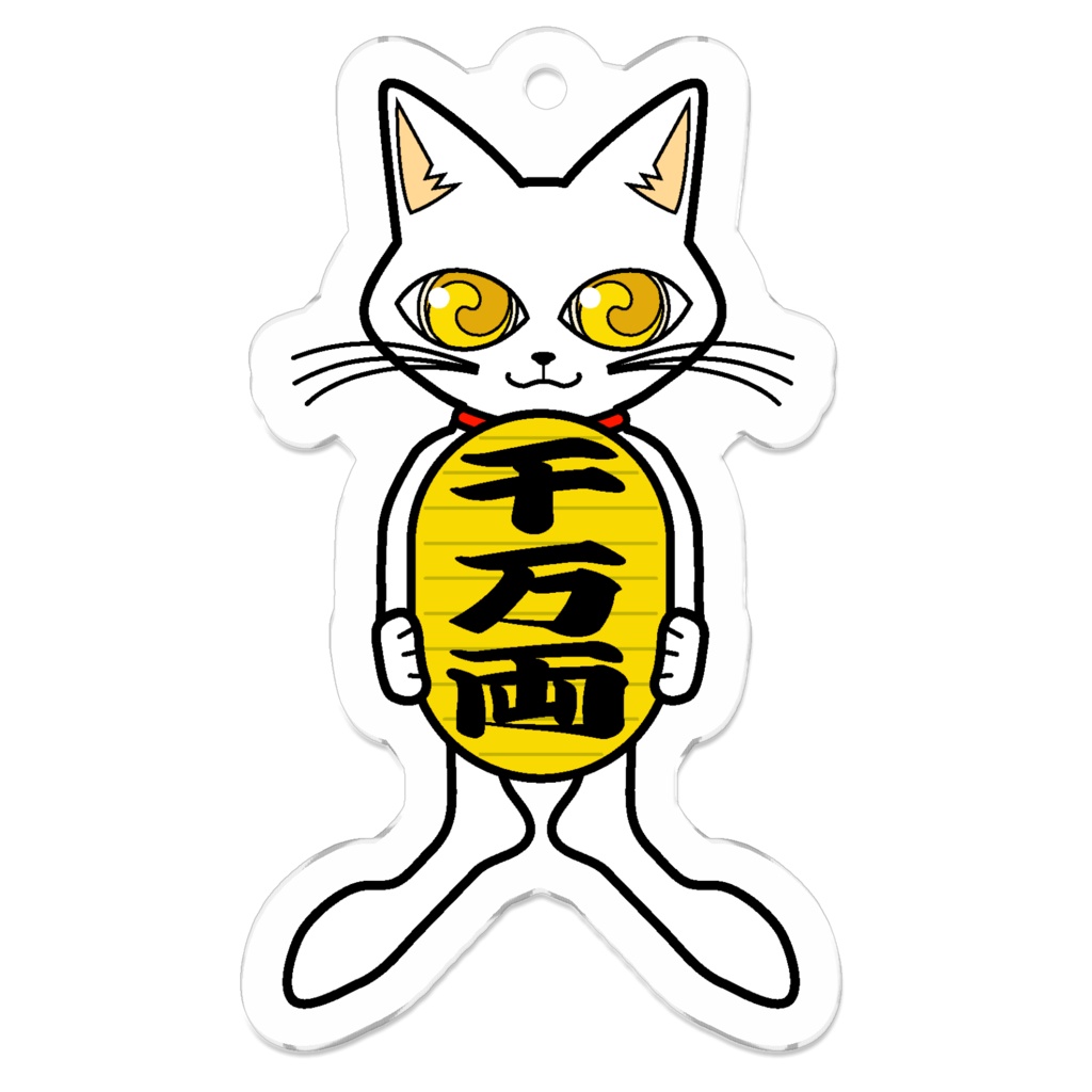 千万両猫