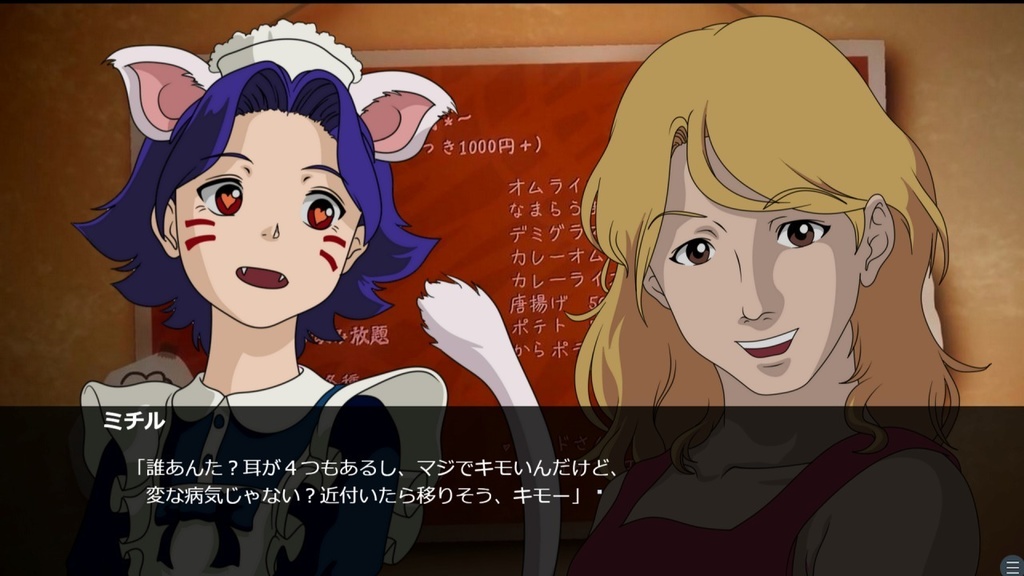 ゲーム「マウスマン~愛の塊~」【ビジュアルノベル】セール中!