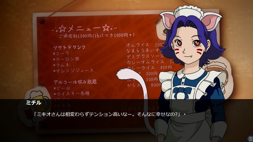 ゲーム「マウスマン~愛の塊~」【ビジュアルノベル】セール中!