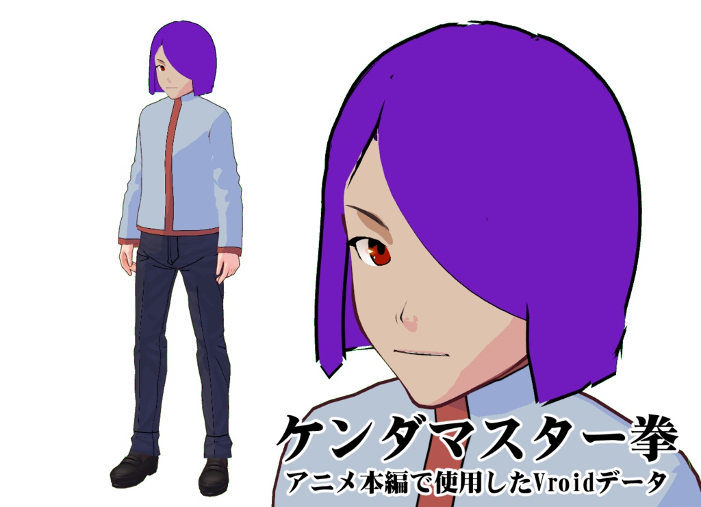 ミツルギちゃんVroid・VRMデータ【ケンダマスター拳】