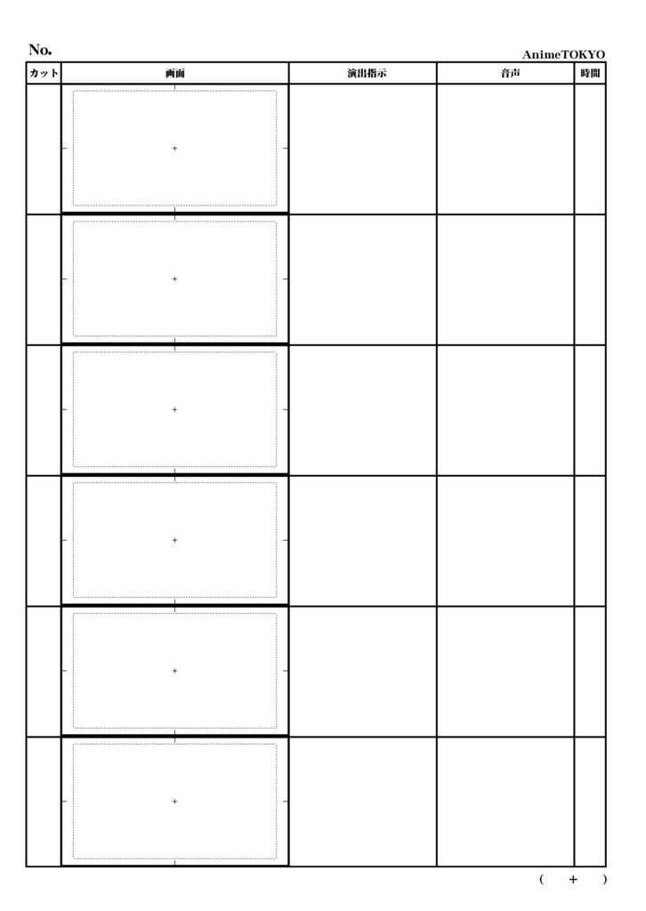 【フリー素材】絵コンテ用紙・レイアウト用紙(アニメ用)