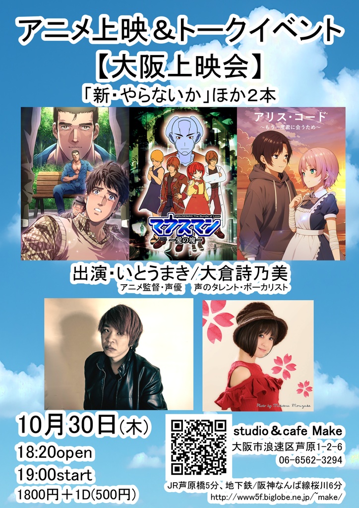 大阪上映会応援ミニクラファン!「新・やらないか」ほか2本+トークイベント