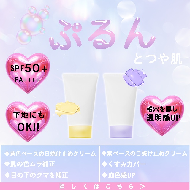 ☀️日焼け止めバナー🧴
