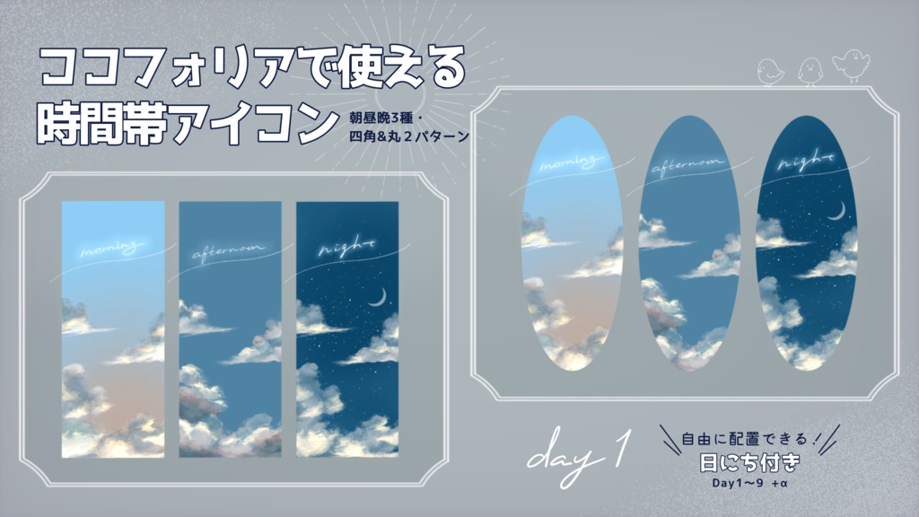 朝昼晩時間帯+日数アイコン