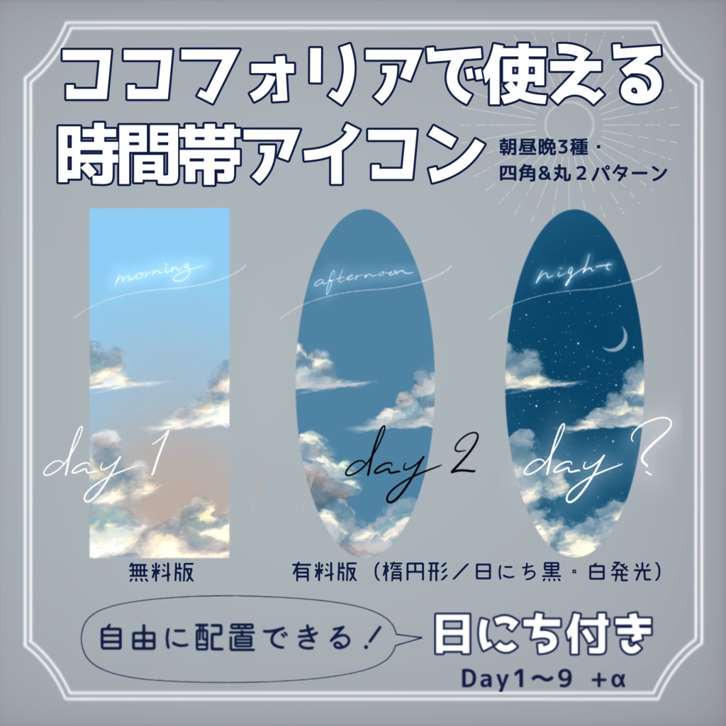 朝昼晩時間帯+日数アイコン