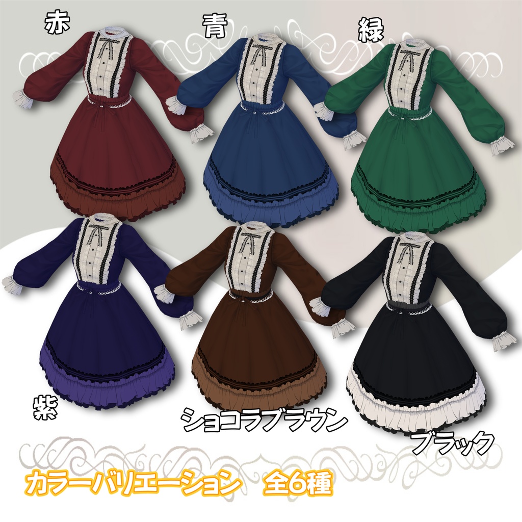 ロリータフリルワンピース(長袖)セット