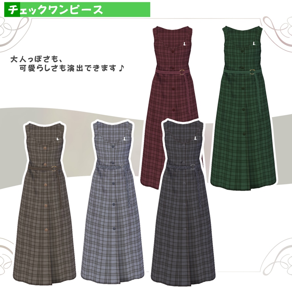 vroid衣装 チェックワンピース&ハイネックプルオーバーセット