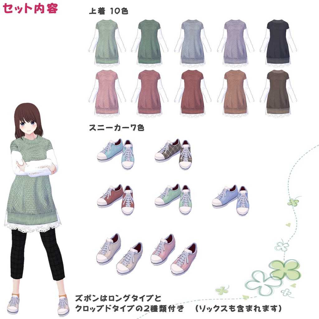 カジュアルパンツスタイルセット