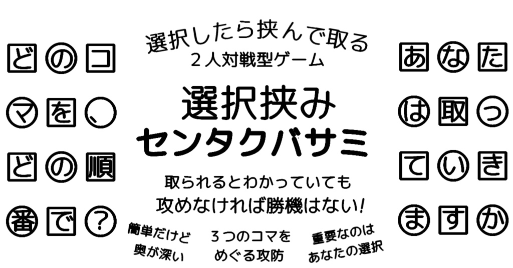 センタクバサミ