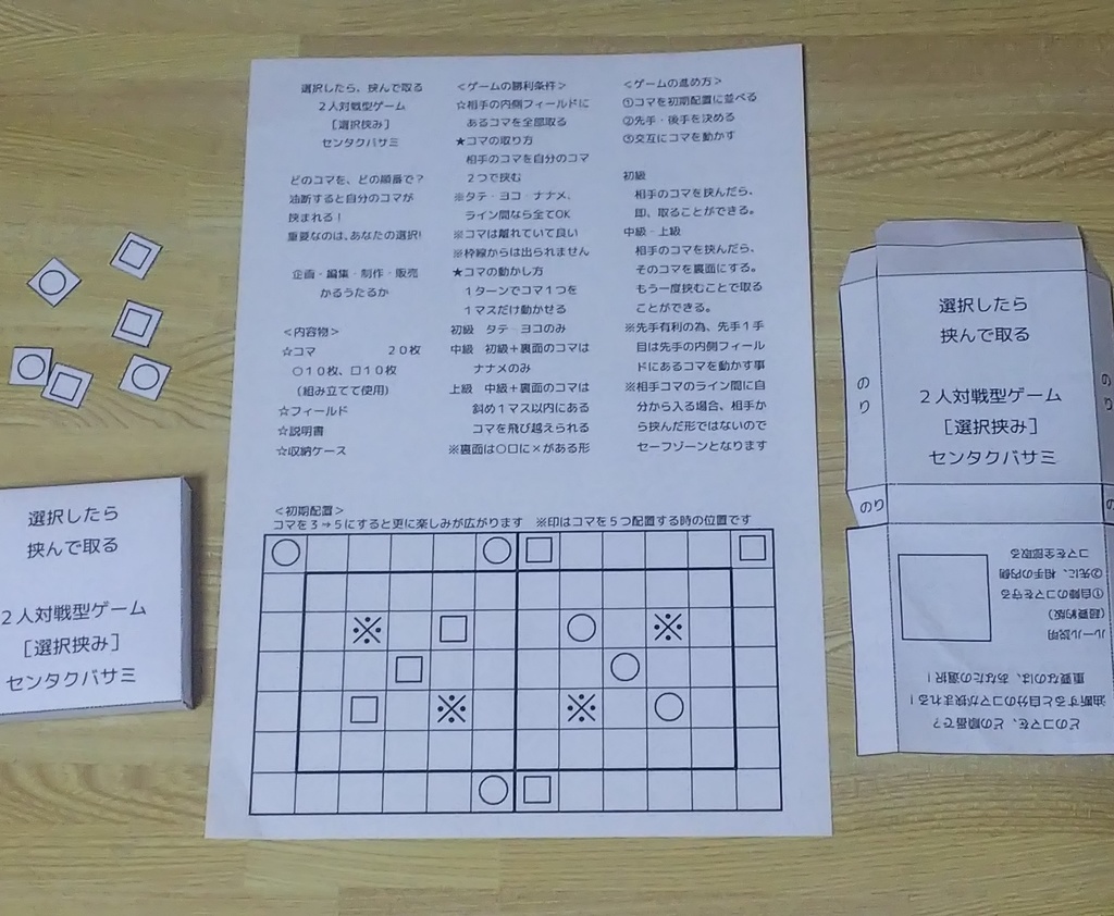 センタクバサミ