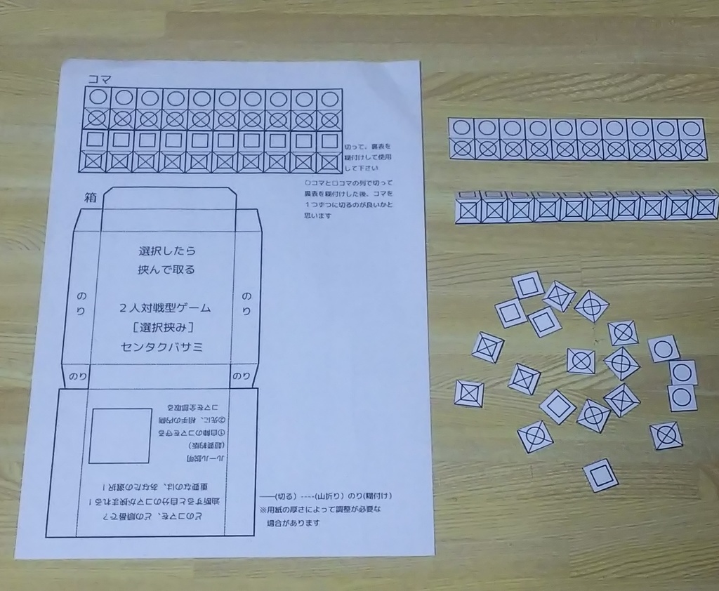 センタクバサミ