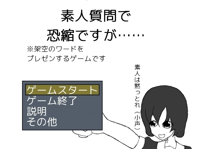 【無料配布中】素人質問で恐縮ですが~Windows版~