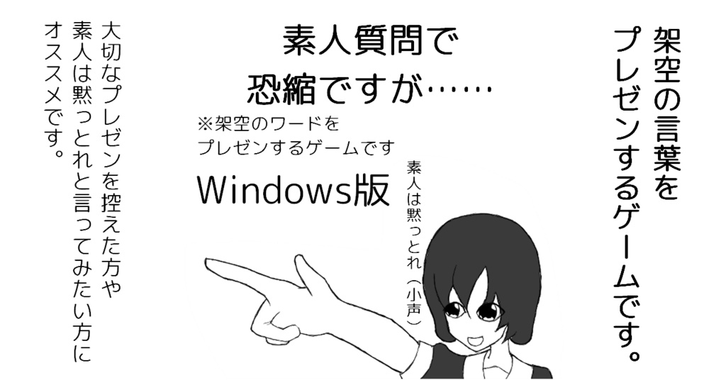 無料配布中】素人質問で恐縮ですが~Windows版~ - かるうたるか - BOOTH