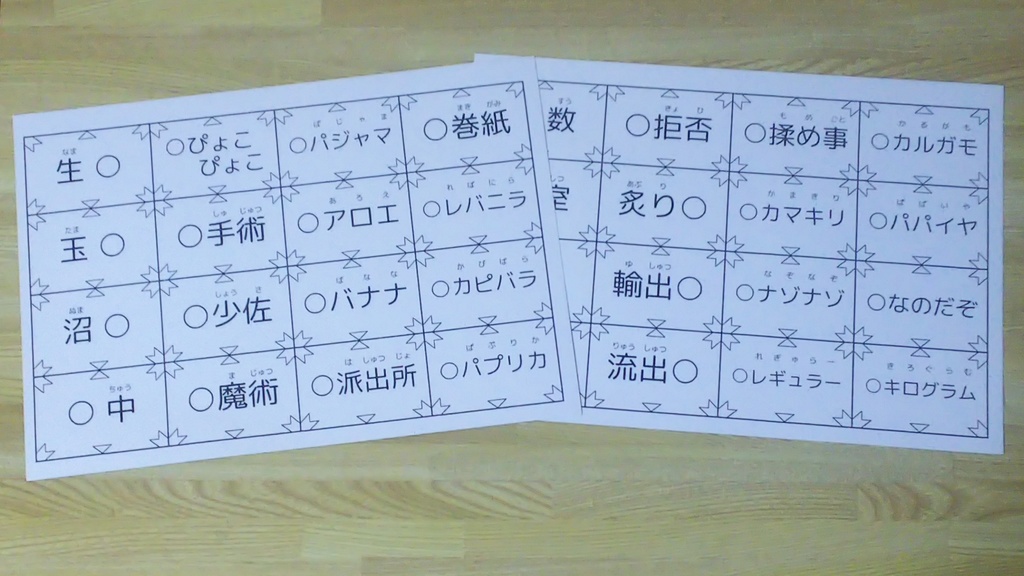 生麦ピョコピョコ赤パジャマ